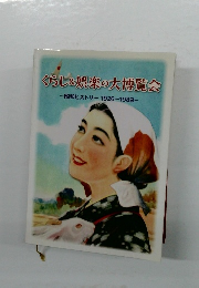 くらし&娯楽の大博覧会