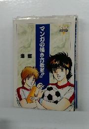 マンガの描き方教室