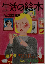 生活の絵本　No.1　11月号