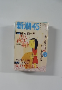 新潮45　2002年7月号