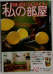 私の部屋　1982年　No.62