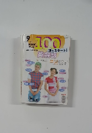 NHKテレビ 100語でスタート! 英会話 2003年9月号