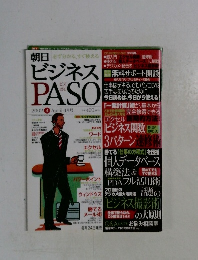 ビジネスPASO　2002年4月号