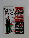ビジネスPASO　2002年4月号