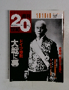 週刊20世紀　1918・19