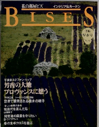 BISES 1996 早春号  No 23
