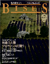 BISES 1996 早春号  No 23