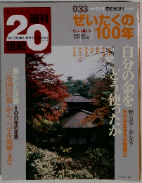 週刊20世紀 033