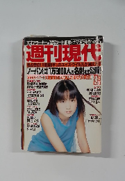 週刊現代　独占告白! 川田龍平くんのエイズウイルスが消えた!!