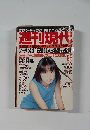 週刊現代　独占告白! 川田龍平くんのエイズウイルスが消えた!!