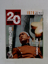 週刊20世紀 1970/8/15