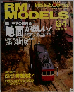 RM MODELS　2000年12月号　64