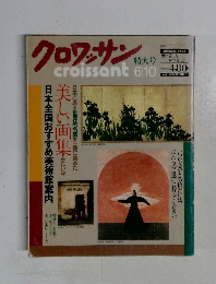 クロワッサン　6/10号