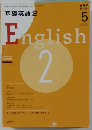 基礎英語　2　２００８年５月号