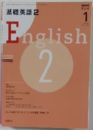 基礎英語2　2009年1月号
