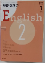 基礎英語2　2009年1月号