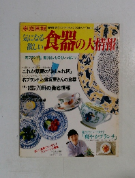 気になる欲しい　食器の大情報  