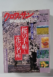 クロワッサン　2000年2/25号