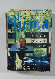 うるま　2007年8月号