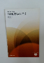 薬剤師のための  薬物動態ものがたり
