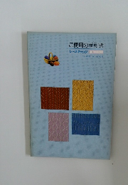 ご使用の手引き