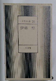 日本文学全集 26  