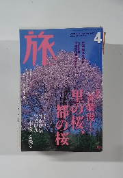 旅 2002年4月　no 903