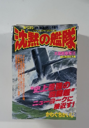 沈盤の艦隊  大望総集編 16
