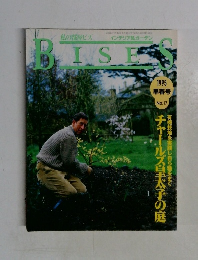 BISES　1995年早春号　No.17