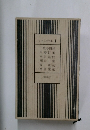 日本文学全集 1