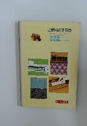 ご使用の手引き