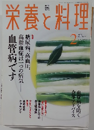 栄養と料理　2002年2月号
