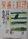 栄養と料理　2002年2月号