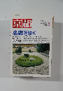 京都  名庭をゆく　1996年3月号