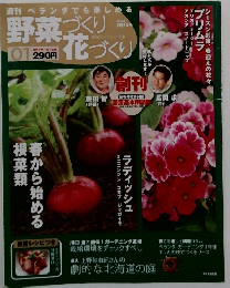 野菜づくり花づくり　1