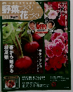 野菜づくり花づくり　1