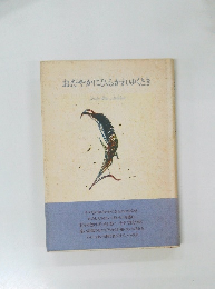 おだやかにひらかれゆくとき