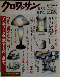 クロワッサン10/10号