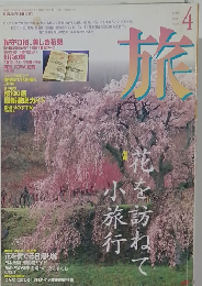 旅　1996年4月