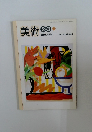 美術　2・3　下　