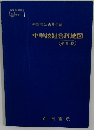 中学校社会科地図 最新版