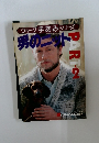 ヴォーグ手あみシリーズ　男のニット　part2