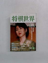 将棋世界　2004年6月号