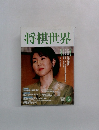 将棋世界　2004年6月号