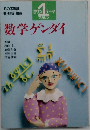 ワンテーママガジン　1　数学ゲンダイ