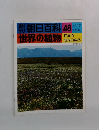 朝日百科　世界の植物　48
