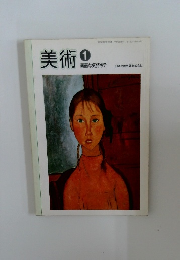 美術1　素直な気持ちで