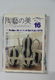 陶藝の美　16　