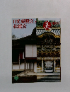日本の美をめぐろ　No.40　日光東照宮桂離宮