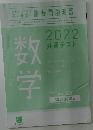 重要問題演習　2022  共通テスト